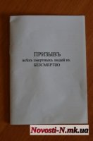 НА УКРАИНЕ НАЧАЛА ДЕЙСТВОВАТЬ СКРЫТАЯ РЕЛИГИОЗНАЯ СЕКТА. НА УКРАИНЕ НАЧАЛА ДЕЙСТВОВАТЬ СКРЫТАЯ РЕЛИГИОЗНАЯ СЕКТА.