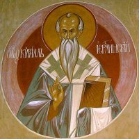 Святой Кирилл, архиепископ Иерусалимский Святой Кирилл, архиепископ Иерусалимский