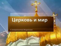 МИТРОПОЛИТ ИЛАРИОН ОПЯТЬ ВЫСКАЗАЛ СВОЕ МНЕНИЕ, ПРОТИВОРЕЧАЩЕЕ ЗАКОНАМ ЦЕРКВИ. МИТРОПОЛИТ ИЛАРИОН ОПЯТЬ ВЫСКАЗАЛ СВОЕ МНЕНИЕ, ПРОТИВОРЕЧАЩЕЕ ЗАКОНАМ ЦЕРКВИ.