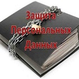 Почему опасно подписывать согласие на использование и обработку персональных данных Почему опасно подписывать согласие на использование и обработку персональных данных