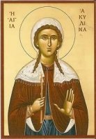 Память святой новомученицы Акилины Память святой новомученицы Акилины