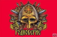 Как фабриковался спецпроект «славянское родноверие» Как фабриковался спецпроект «славянское родноверие»