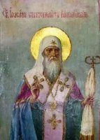 Память святителя Иоасафа, митрополита Московского и всея Руси Память святителя Иоасафа, митрополита Московского и всея Руси