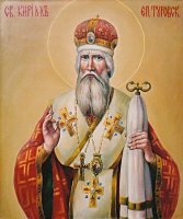 Святитель Кирилл, епископ Туровский Святитель Кирилл, епископ Туровский