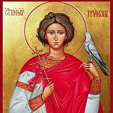 Святой мученик Трифон смело проповедовал веру во Христа Святой мученик Трифон смело проповедовал веру во Христа