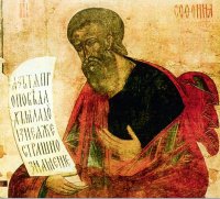ОН ХОРОШО ПАС БОЖИЮ ЦЕРКОВЬ. Пророк Софроний. ОН ХОРОШО ПАС БОЖИЮ ЦЕРКОВЬ. Пророк Софроний.