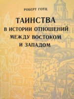 Секта Кочеткова издала книгу иезуита Секта Кочеткова издала книгу иезуита