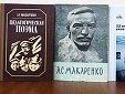 Уникальный опыт формирования личности по А. С. Макаренко. Почему он забыт? Уникальный опыт формирования личности по А. С. Макаренко. Почему он забыт?