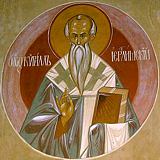 Святой Кирилл, архиепископ Иерусалимский Святой Кирилл, архиепископ Иерусалимский