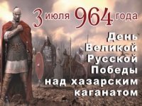 Победа над Хазарским каганатом Победа над Хазарским каганатом