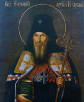 О прославлении святителя Антония, архиепископа Воронежского и Задонского О прославлении святителя Антония, архиепископа Воронежского и Задонского