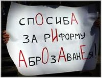 Незамедлительно ввести мораторий на проведение реформы образования и начать общественное обсуждение концепции системы образования в России Незамедлительно ввести мораторий на проведение реформы образования и начать общественное обсуждение концепции системы образования в России