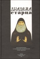 СИНОД ГРУЗИНСКОЙ ПРАВОСЛАВНОЙ ЦЕРКВИ КАНОНИЗИРОВАЛ АРХИМАНДРИТА ГАВРИИЛА (УРГЕБАДЗЕ) СИНОД ГРУЗИНСКОЙ ПРАВОСЛАВНОЙ ЦЕРКВИ КАНОНИЗИРОВАЛ АРХИМАНДРИТА ГАВРИИЛА (УРГЕБАДЗЕ)