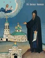 Преподобный Александр Ошевенский Преподобный Александр Ошевенский
