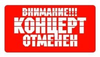 Верующим Краснодара удалось добиться отмены концерта сатанинских рок-групп Верующим Краснодара удалось добиться отмены концерта сатанинских рок-групп