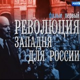 Канал «Россия-1» представил фильм, обличающий жестокий заговор против Царя (ВИДЕО) Канал «Россия-1» представил фильм, обличающий жестокий заговор против Царя (ВИДЕО)