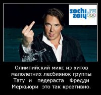 На церимонии открытия Олемпийских игр, сборную России вывели под гимн извращенцев На церимонии открытия Олемпийских игр, сборную России вывели под гимн извращенцев