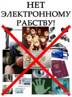 Против принудительного присвоения СНИЛС всем гражданам РФ и дискриминации людей без номера. Подписать петицию. Против принудительного присвоения СНИЛС всем гражданам РФ и дискриминации людей без номера. Подписать петицию.