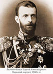 В КРЕМЛЕ БЛИЗ НИКОЛЬСКИХ ВОРОТ В 1905 Г. ТЕРРОРИСТОМ-ЭСЕРОМ БЫЛ УБИТ ВЕЛ. КНЯЗЬ СЕРГЕЙ АЛЕКСАНДРОВИЧ. В КРЕМЛЕ БЛИЗ НИКОЛЬСКИХ ВОРОТ В 1905 Г. ТЕРРОРИСТОМ-ЭСЕРОМ БЫЛ УБИТ ВЕЛ. КНЯЗЬ СЕРГЕЙ АЛЕКСАНДРОВИЧ.