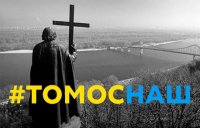 Томос: Если дело от человеков, то оно разрушится, а если это от Бога, то никто не можете разрушить его Томос: Если дело от человеков, то оно разрушится, а если это от Бога, то никто не можете разрушить его
