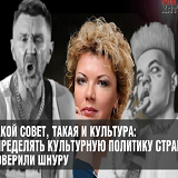 Какой совет, такая и культура: определять культурную политику страны доверили Шнуру Какой совет, такая и культура: определять культурную политику страны доверили Шнуру