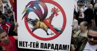 ГЕЯМ В РОССИИ НЕТ МЕСТА. ГЕЯМ В РОССИИ НЕТ МЕСТА.