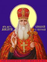 Преподобномученик Макарий Каневский. Неутомимый борец за Веру Православную против униатов. Преподобномученик Макарий Каневский. Неутомимый борец за Веру Православную против униатов.