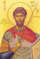 Память св. вмч. Феодора Стратилата Память св. вмч. Феодора Стратилата