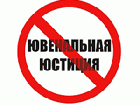 В ЕКАТЕРИНБУРГЕ ВОЗОБНОВЛЕН СБОР ПОДПИСЕЙ ПРОТИВ ЮВЕНАЛЬНОЙ ЮСТИЦИИ В ЕКАТЕРИНБУРГЕ ВОЗОБНОВЛЕН СБОР ПОДПИСЕЙ ПРОТИВ ЮВЕНАЛЬНОЙ ЮСТИЦИИ