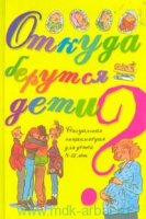 «ДЕТСКАЯ СЕКС-ЭНЦИКЛОПЕДИЯ», ОБНАРУЖЕННАЯ В ЕКАТЕРИНБУРГСКИХ МАГАЗИНАХ, УНИЧТОЖАЕТСЯ. «ДЕТСКАЯ СЕКС-ЭНЦИКЛОПЕДИЯ», ОБНАРУЖЕННАЯ В ЕКАТЕРИНБУРГСКИХ МАГАЗИНАХ, УНИЧТОЖАЕТСЯ.
