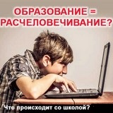 Беседа с Л.А. Рябиченко о цифровизации школ, борьбе и отговорках Беседа с Л.А. Рябиченко о цифровизации школ, борьбе и отговорках