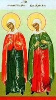 Святые мученицы Василисса и Анастасия Святые мученицы Василисса и Анастасия