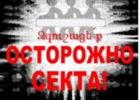 ТВЕРСКАЯ ЕПАРХИЯ ПРЕДУПРЕЖДАЕТ ОБ ОПАСНОСТИ НЕОЯЗЫЧЕСКОЙ СЕКТЫ. ТВЕРСКАЯ ЕПАРХИЯ ПРЕДУПРЕЖДАЕТ ОБ ОПАСНОСТИ НЕОЯЗЫЧЕСКОЙ СЕКТЫ.