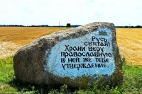 Хранение чистоты Православия – первое условие мира на земле Хранение чистоты Православия – первое условие мира на земле