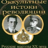 П.В. Мультатули о тайных обществах в истории России П.В. Мультатули о тайных обществах в истории России