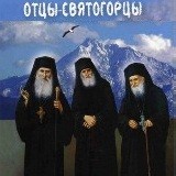 Святогорские отцы призывают православных очнуться! Святогорские отцы призывают православных очнуться!