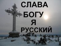 Русский народ особенный... Рост самосознания народа Русский народ особенный... Рост самосознания народа