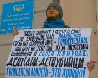 ГЕИ ПОШЛИ НА НАРУШЕНИЕ ЗАКОНА В АРХАНГЕЛЬСКОЙ ОБЛАСТИ ГЕИ ПОШЛИ НА НАРУШЕНИЕ ЗАКОНА В АРХАНГЕЛЬСКОЙ ОБЛАСТИ
