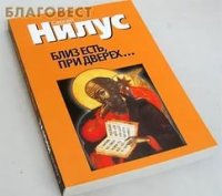 Знаменательное сновидение и письмо о нем в Оптину Пустынь гр. А. П. Толстого.— Толкование сновидения старцем Амвросием Оптинским Знаменательное сновидение и письмо о нем в Оптину Пустынь гр. А. П. Толстого.— Толкование сновидения старцем Амвросием Оптинским