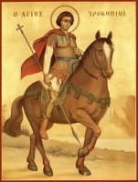 Святой великомученик Прокопий Святой великомученик Прокопий