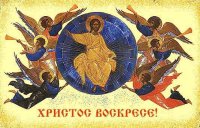 СЛАВА, ГОСПОДИ, ПРЕСЛАВНОМУ ВОСКРЕСЕНИЮ ТВОЕМУ! СЛАВА, ГОСПОДИ, ПРЕСЛАВНОМУ ВОСКРЕСЕНИЮ ТВОЕМУ!
