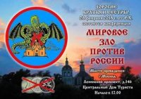 Приглашаем на конференцию ДСНМП “Вероотступничество – главная угроза безопасности России” Приглашаем на конференцию ДСНМП “Вероотступничество – главная угроза безопасности России”