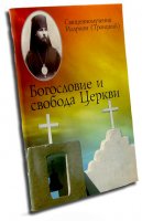 О ФАКТЕ ОТПАДЕНИЯ ПАПИСТОВ ОТ ЦЕРКВИ ХРИСТОВОЙ. Сщмч. Илларион Троицкий О ФАКТЕ ОТПАДЕНИЯ ПАПИСТОВ ОТ ЦЕРКВИ ХРИСТОВОЙ. Сщмч. Илларион Троицкий