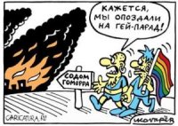 НОВОСИБИРЦЫ НЕ СТАЛИ ТЕРПЕТЬ НАГЛОСТЬ ИЗВРАЩЕНЦЕВ И БЕЗДЕЙСТВИЕ ЧИНОВНИКОВ НОВОСИБИРЦЫ НЕ СТАЛИ ТЕРПЕТЬ НАГЛОСТЬ ИЗВРАЩЕНЦЕВ И БЕЗДЕЙСТВИЕ ЧИНОВНИКОВ