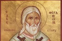 Священномученик Ферапонт, епископ Кипрский Священномученик Ферапонт, епископ Кипрский