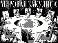 ВЛАСТЬ МИРОВОЙ МАММОНЫ – ЭТО НЕ ВЛАСТЬ КЕСАРЯ, А ВЛАСТЬ АНТИХРИСТОВА! ВЛАСТЬ МИРОВОЙ МАММОНЫ – ЭТО НЕ ВЛАСТЬ КЕСАРЯ, А ВЛАСТЬ АНТИХРИСТОВА!