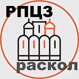 Уклоняйтесь от таковых!: Зарубежники и прочие раскольники не ревнители, а хулители Церкви Уклоняйтесь от таковых!: Зарубежники и прочие раскольники не ревнители, а хулители Церкви