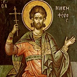 О необходимости примиряться с врагами: Поучение в день мученика Никифора О необходимости примиряться с врагами: Поучение в день мученика Никифора