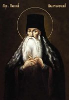 День памяти преп. Паисия (Величковского) и начало Рождественского поста День памяти преп. Паисия (Величковского) и начало Рождественского поста