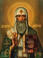 Житие святого Петра, митрополита Киевского и всея России Житие святого Петра, митрополита Киевского и всея России